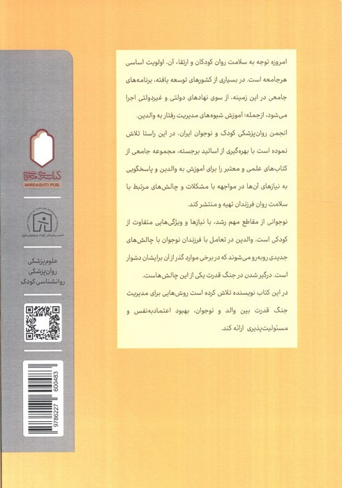 فرزند نوجوان دارم کمک