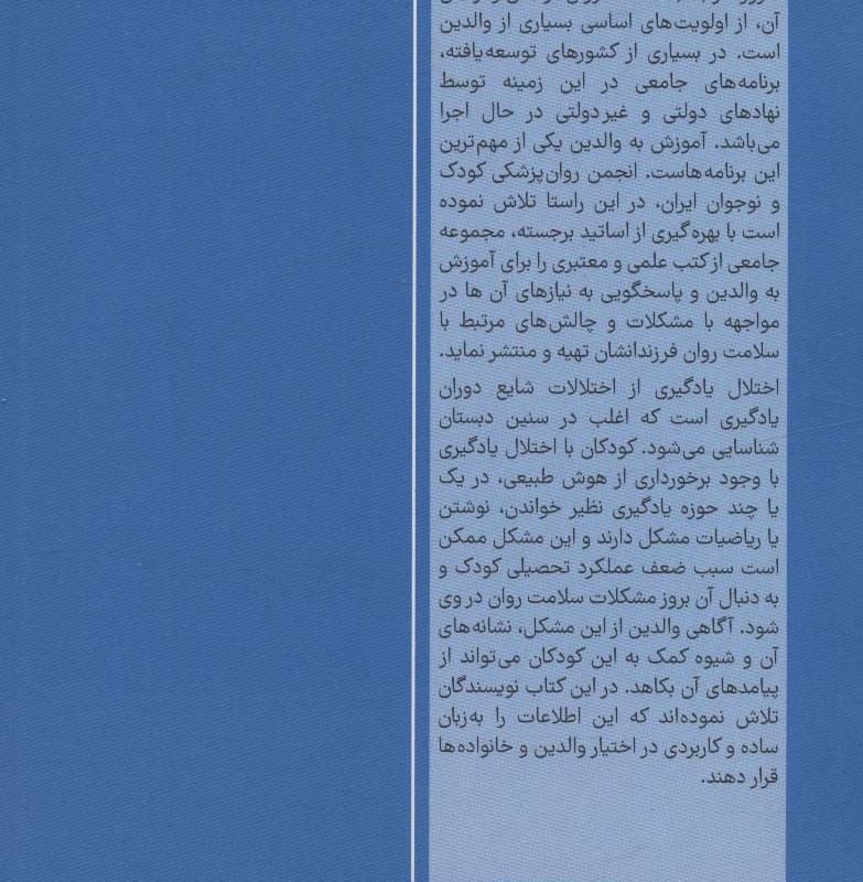 اختلالات یادگیری در کودکان