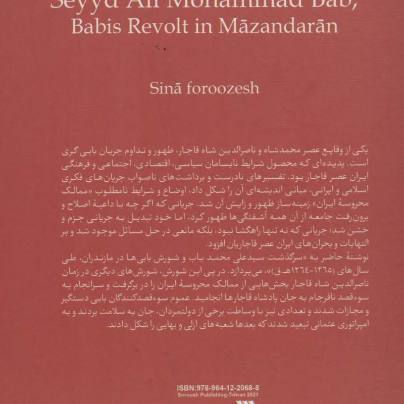 سیدعلی محمد شیرازی