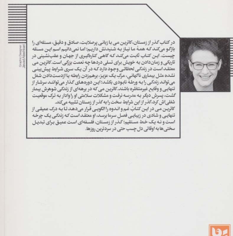گذر از زمستان نشر گویا