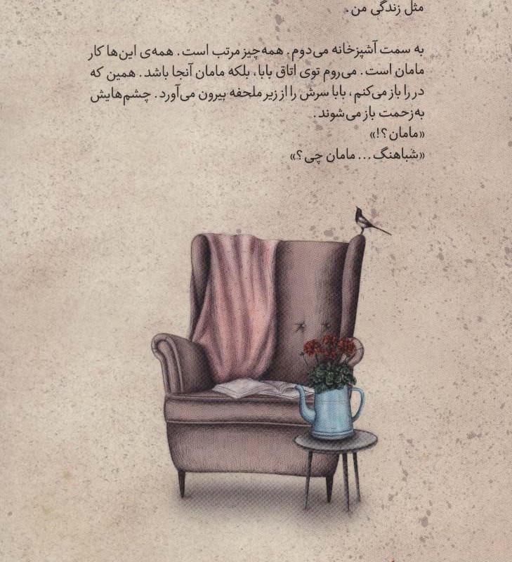 مادرم زاغچه