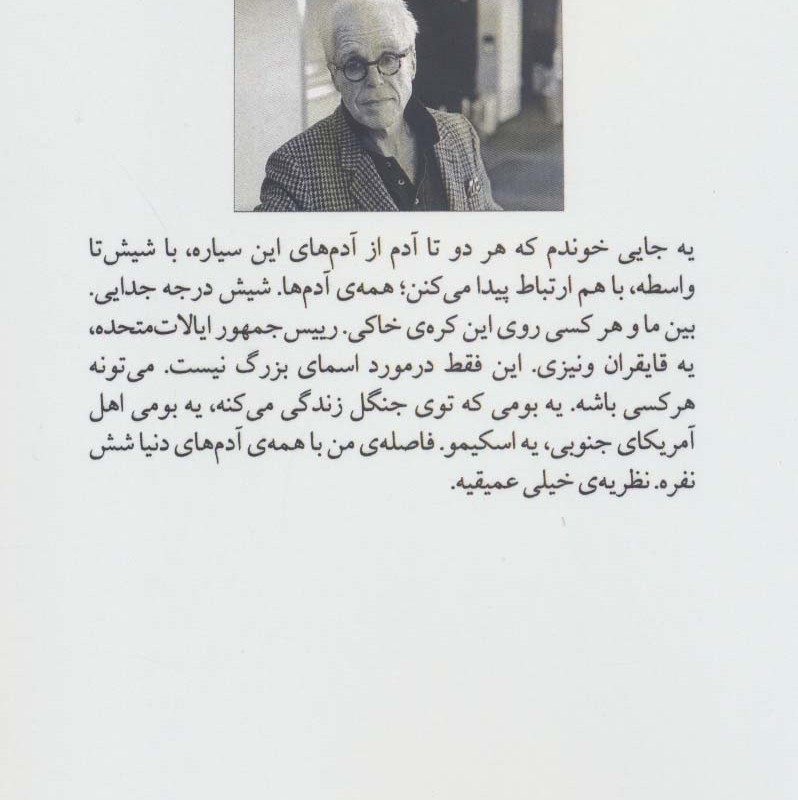 شش درجه جدایی - جان گوار