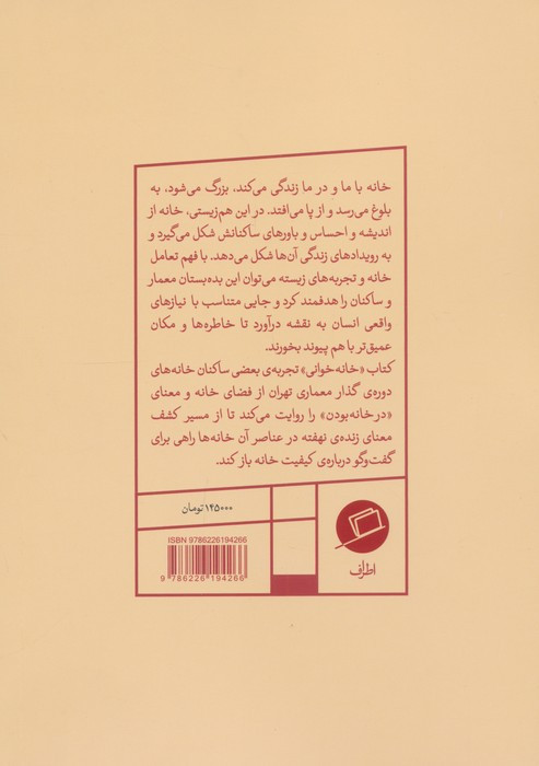 خانه خوانی