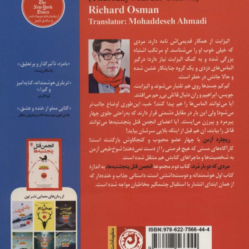 کتاب مردی که دو بار مرد نشر نون
