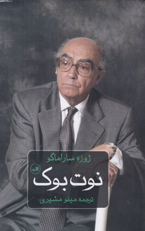 نوت بوک