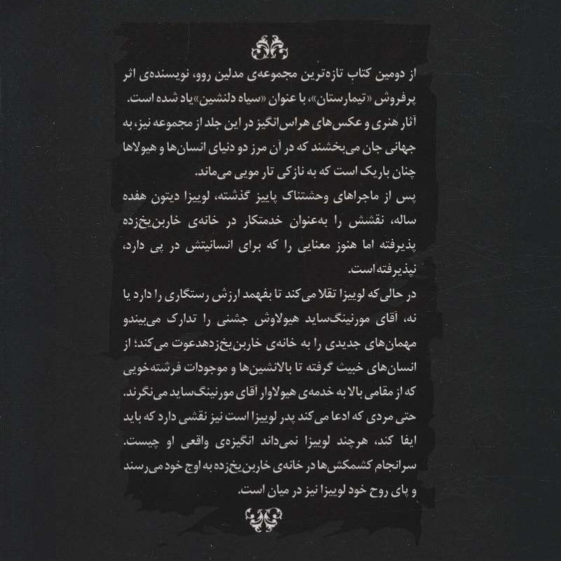 خانه فیوری ها