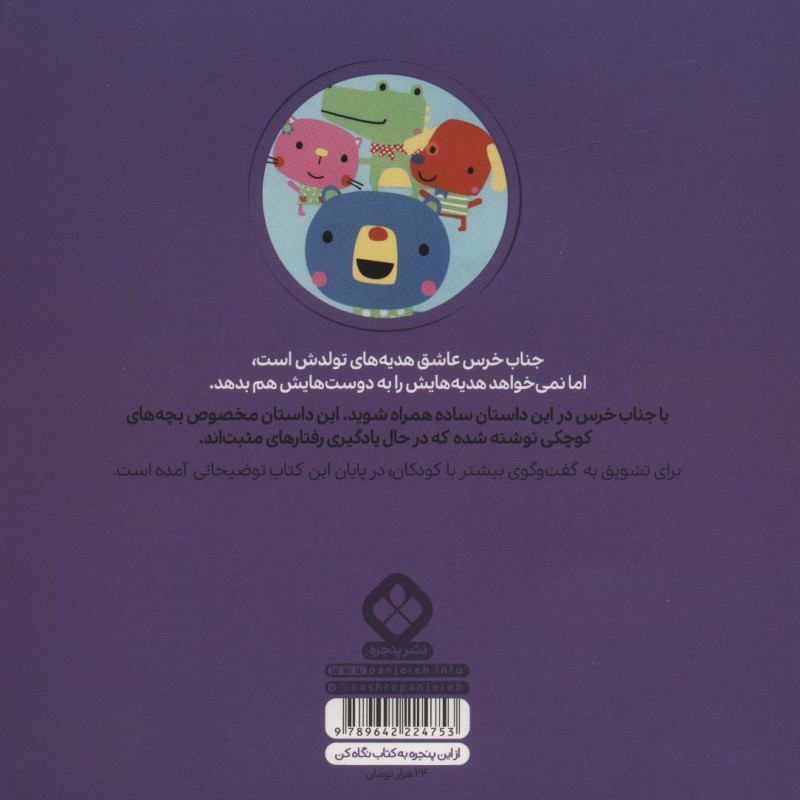 من و جورواجورها 7 جناب خرس اسباب بازی هایش را