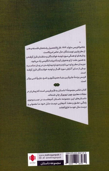 کتاب مهمانی شام