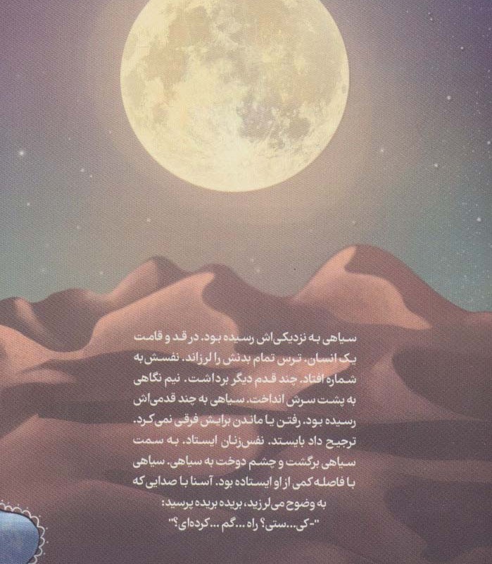 آسنا و راز کنیسه
