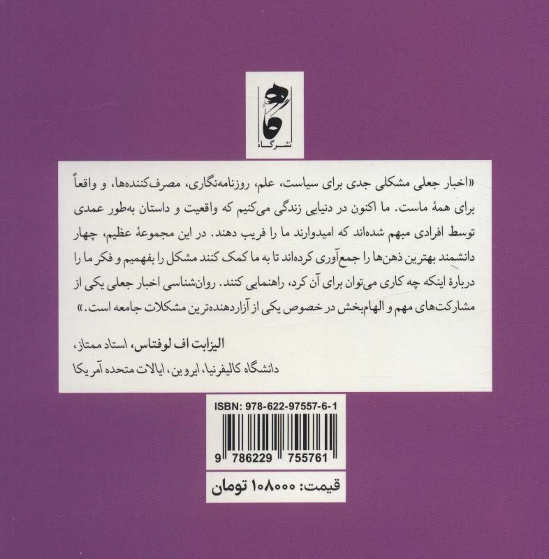 روان شناسی اخبار جعلی