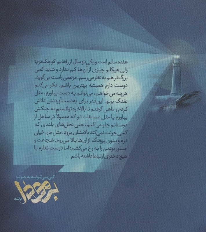 کی میتونه بجز تو برمودا باشه