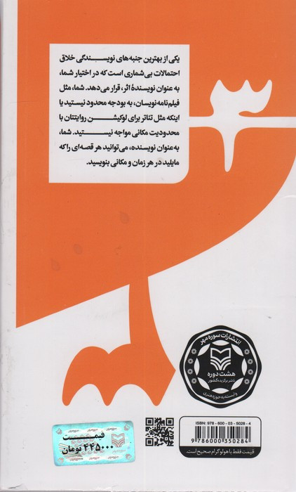 گام به گام تا داستان نویسی حرفه ای 3
