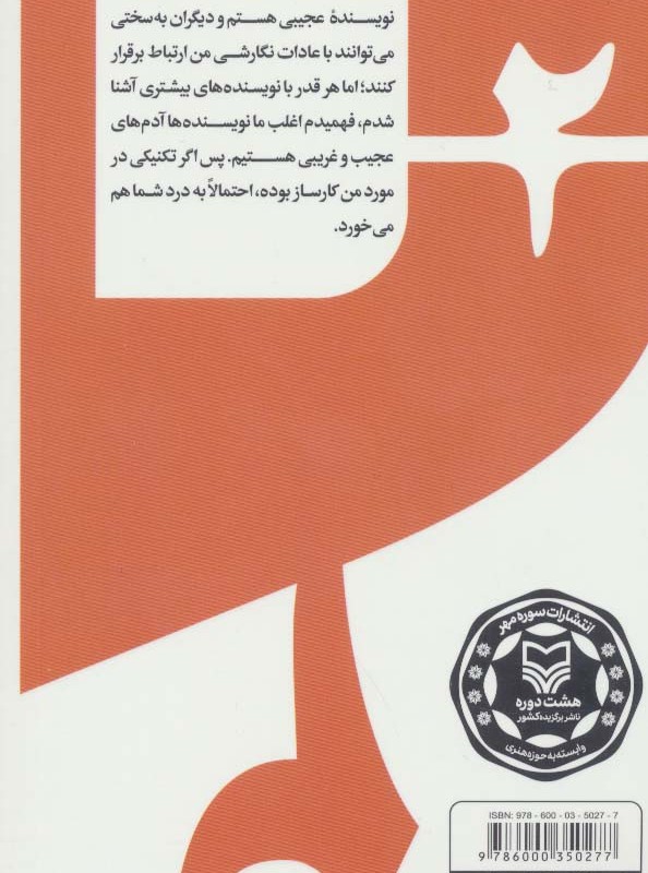 گام به گام تا داستان نویسی حرفه ای 2