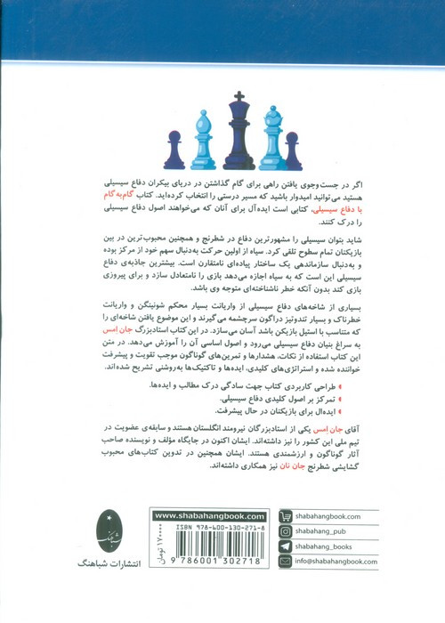 گام به گام با دفاع سیسیلی