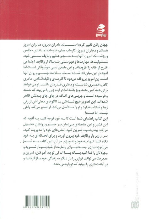 سندرم زن شتابزده