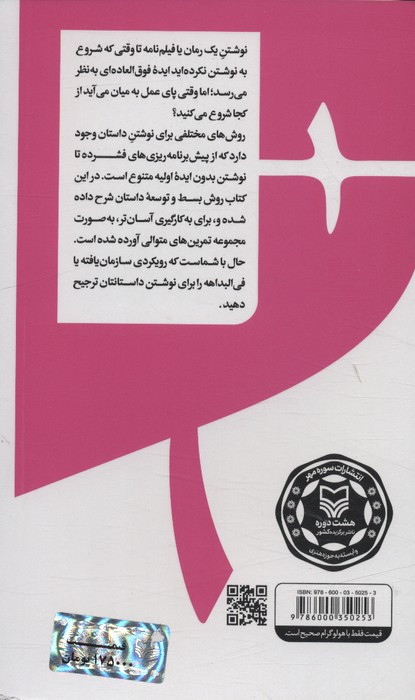 گام به گام تا داستان نویسی حرفه ای 1