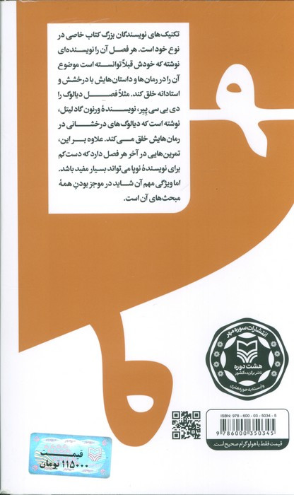 گام به گام تا داستان نویسی حرفه ای 9