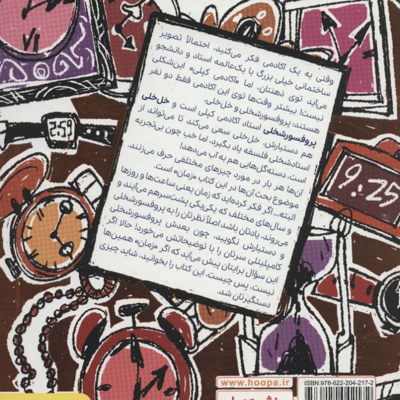 پروفسور شخلی و دستیارش خل خلی 2
