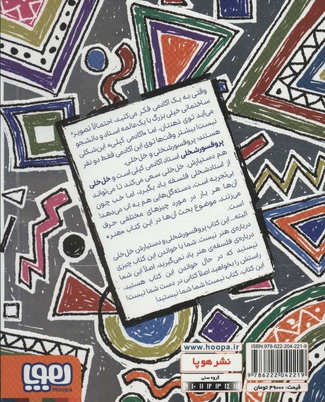 پروفسور شخلی و دستیارش خل خلی 3