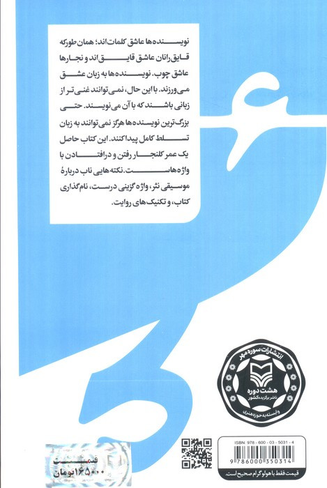 گام به گام تا داستان نویسی حرفه ای 6