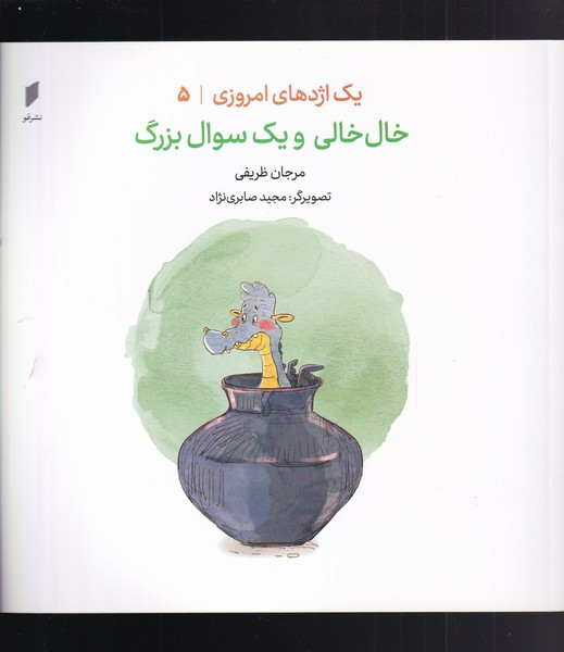 یک اژدهای امروزی 5 خال خالی و یک سوال بزرگ