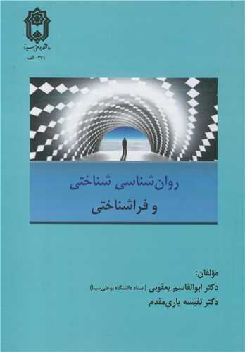 کتاب روان شناسی شناختی و فراشناختی