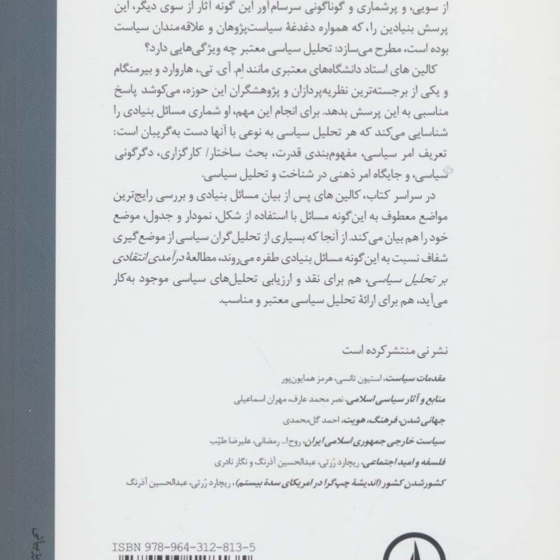 درآمدی انتقادی بر تحلیل سیاسی