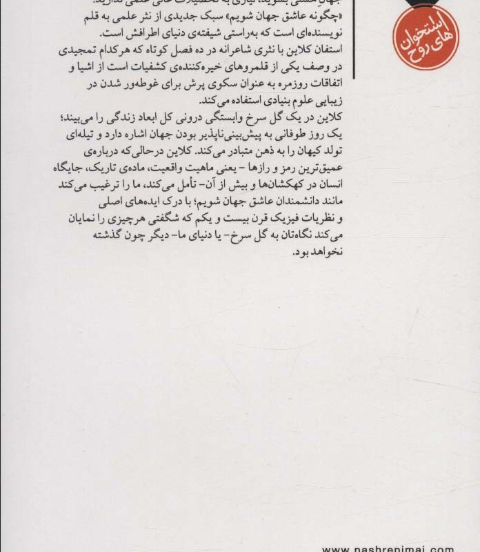 چگونه عاشق جهان شویم