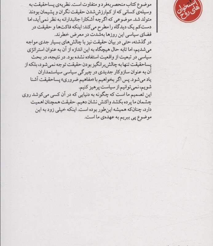 پسا حقیقت