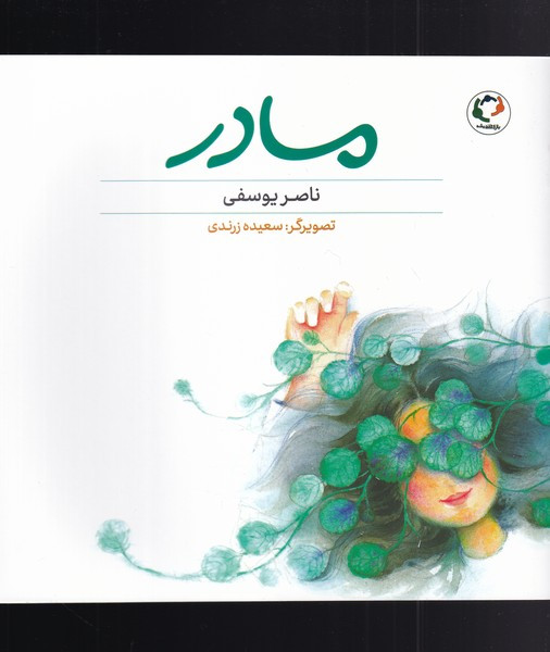 مادر نشر بازی و اندیشه قطع خشتی کوچک