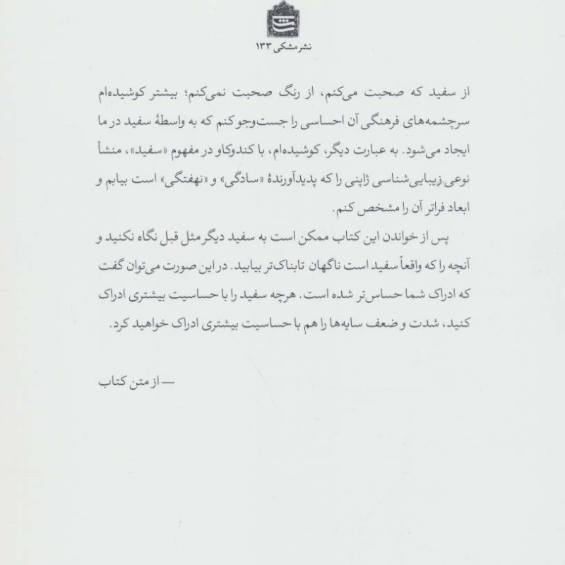 سفید نشر مشکی