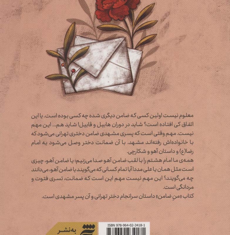 من ضامن