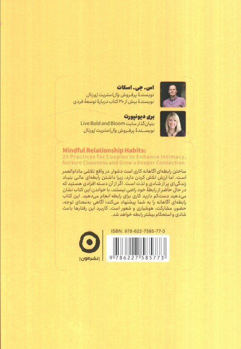 عادت های یک رابطه آگاهانه