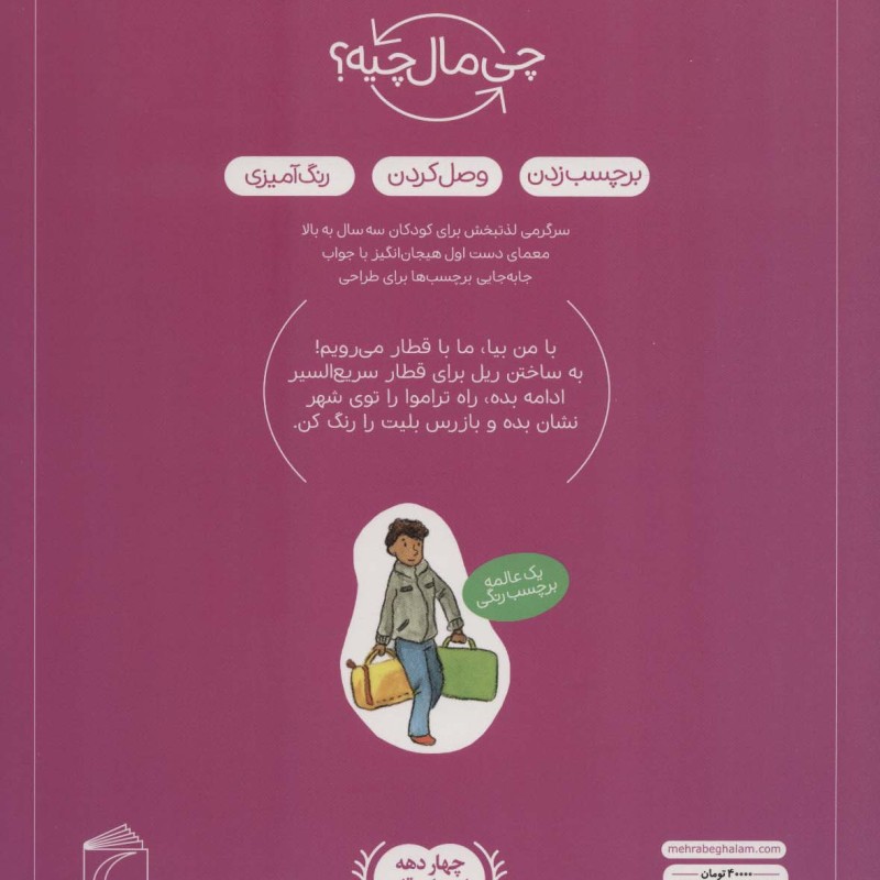 سفر با قطار