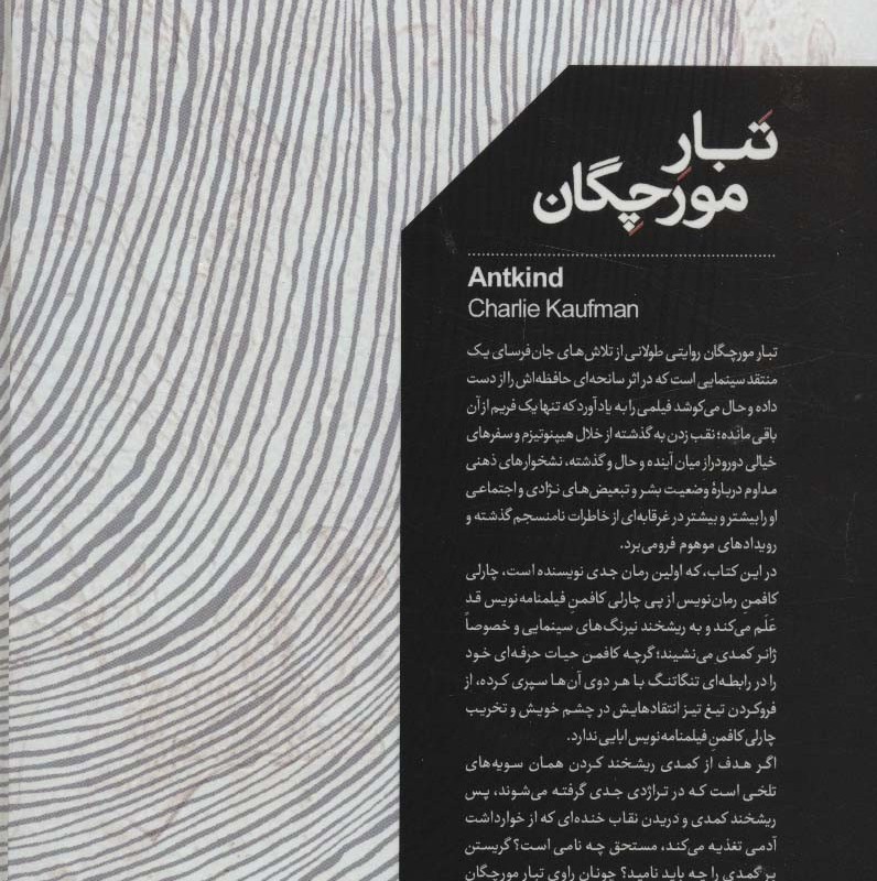 تبار مورچگان