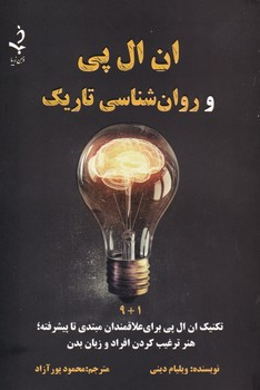 ان ال پی و روان شناسی تاریک