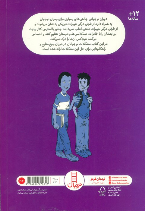 همه چیز هایی که پسران نوجوان باید بدانند