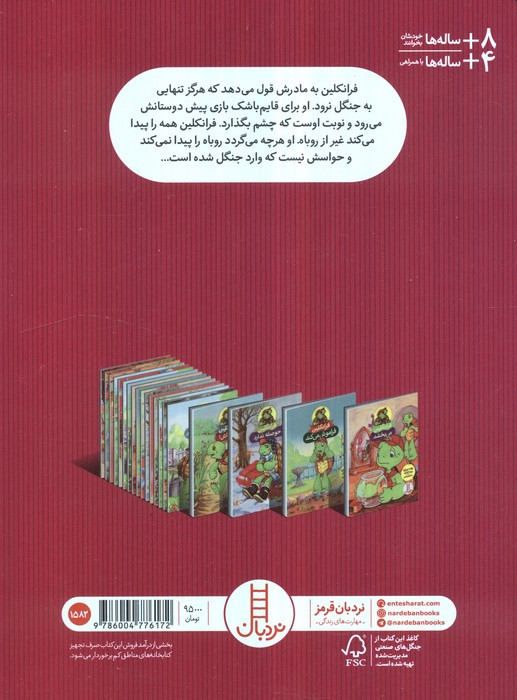 فرانکلین گم می شود