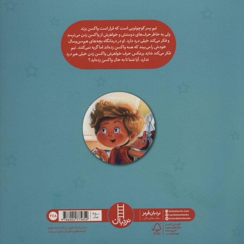 من از واکسن نمی ترسم