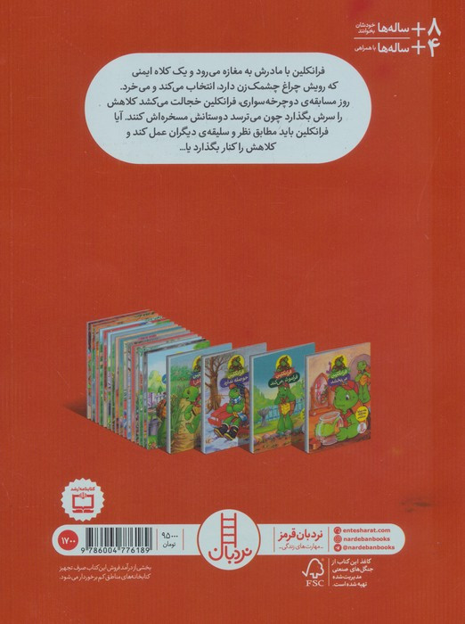 فرانکلین و کلاه دوچرخه سواری اش