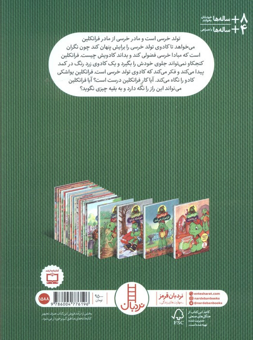 فرانکلین دیگر فضولی نمی کند