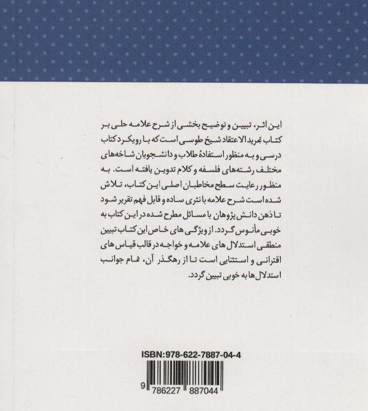 معاد شناسی خواجه نصرالدین طوسی