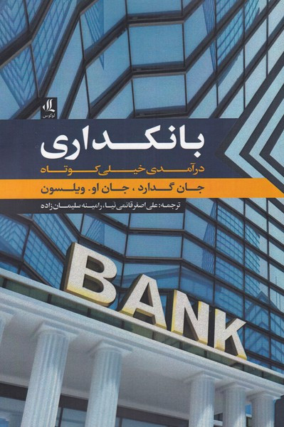 بانکداری