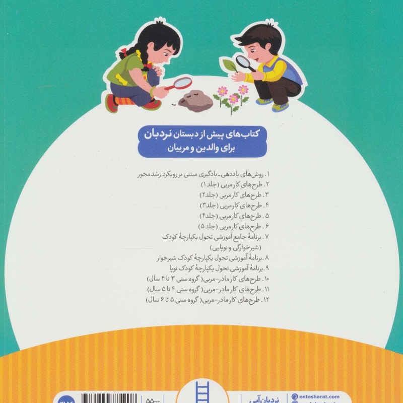 دانشمند کوچولو 2