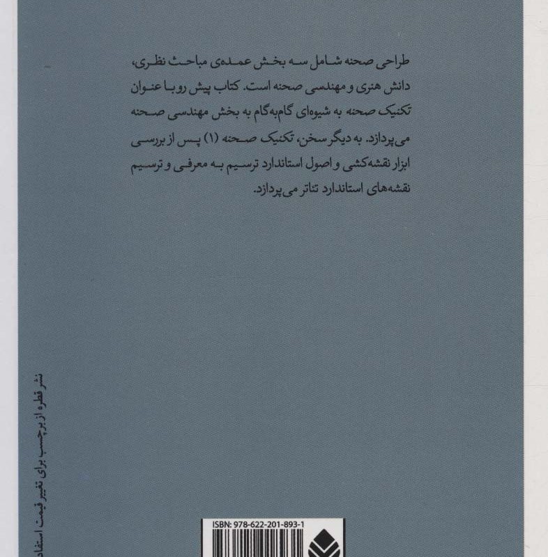 تکنیک صحنه 1