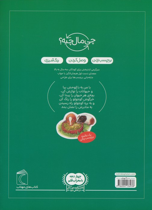گردش در باغ وحش همراه با برچسب