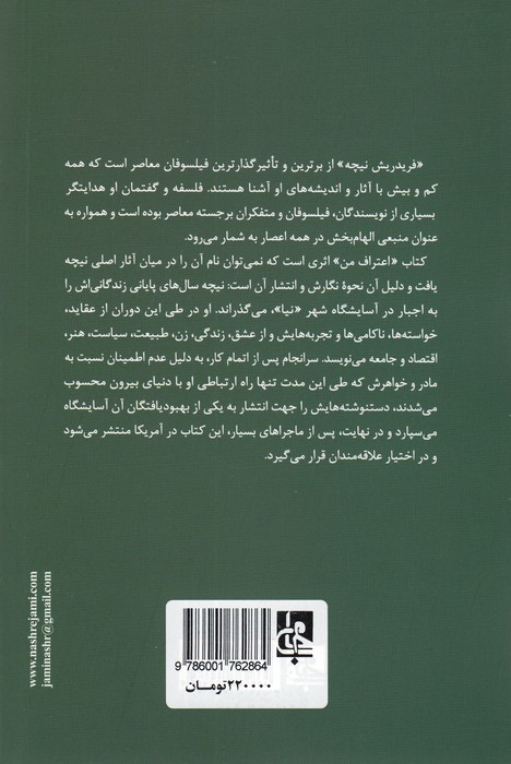 اعتراف من نشر جامی