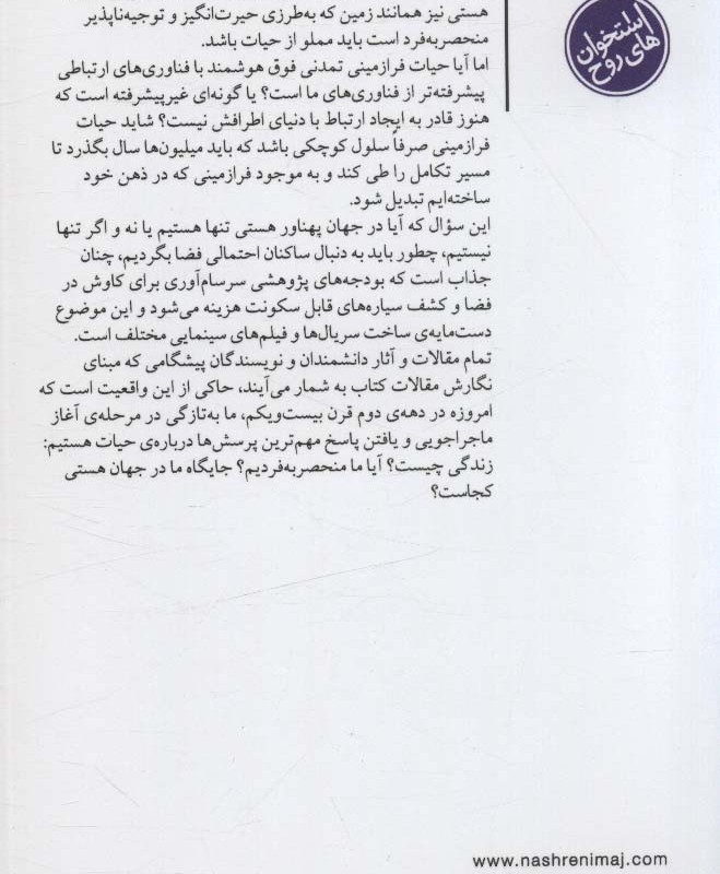 فرازمینی ها نشر نیماژ