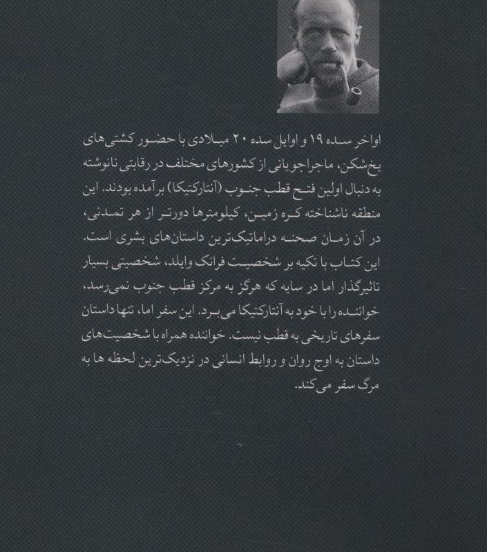 کتاب ماجراجویان آنتارکتیکا