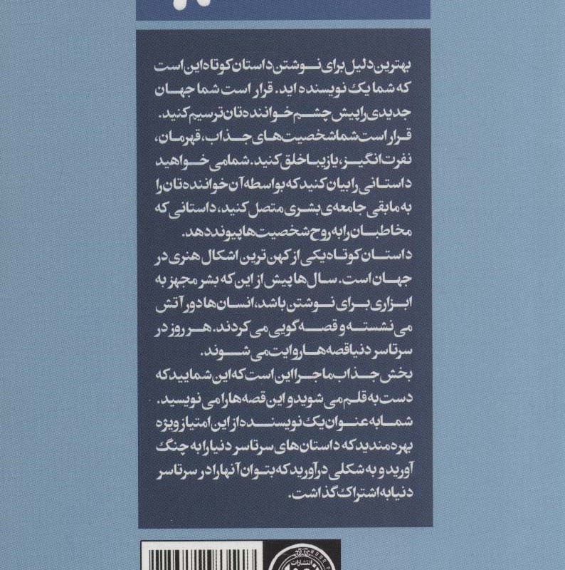کتاب داستان کوتاه بنویسیم